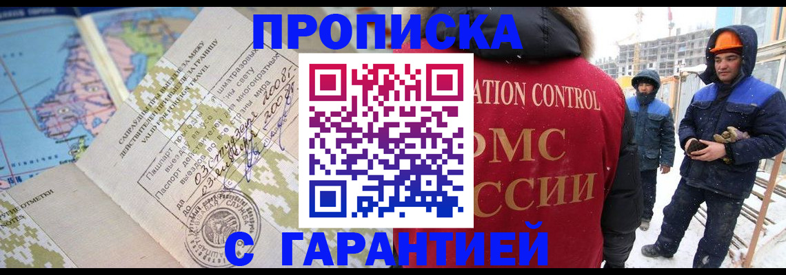 прописка в Тюменской области