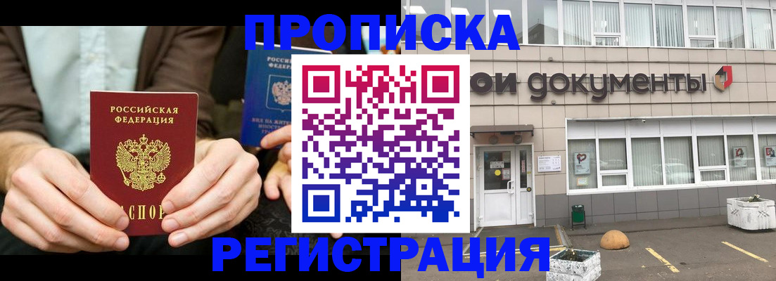 прописка для работы в Тюменской области