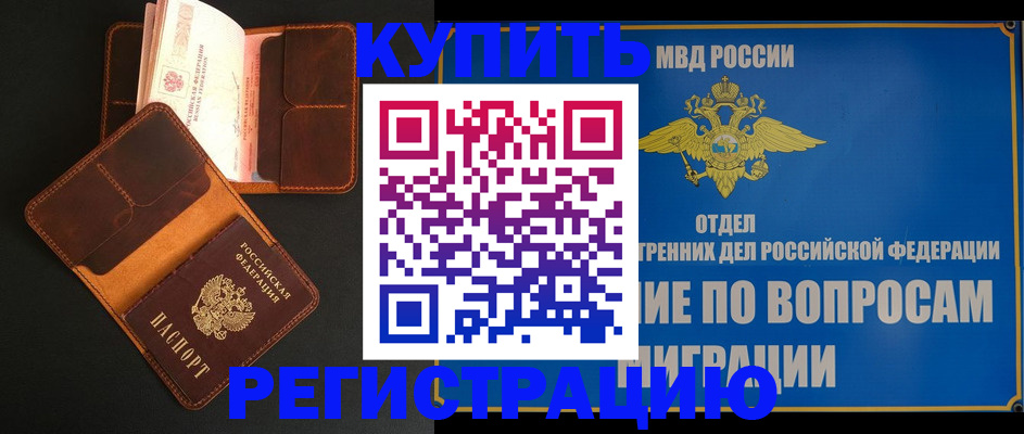 временная регистрация в квартире в Тюменской области